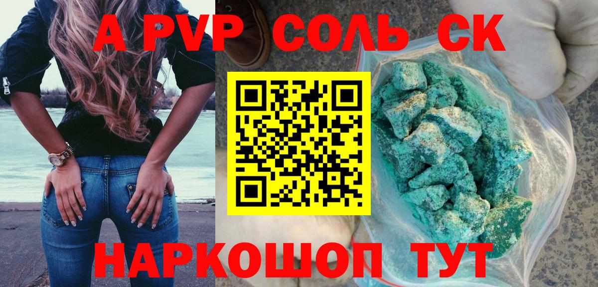 Alpha-PVP СК Каменск-Шахтинский