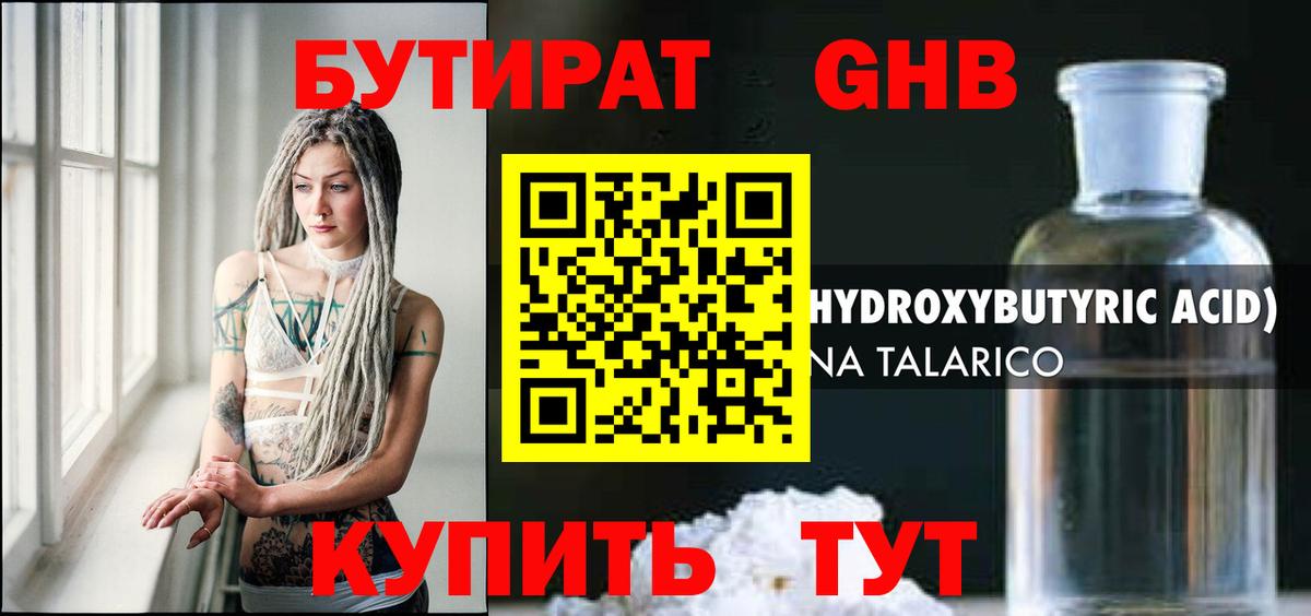 Бутират BDO Каменск-Шахтинский
