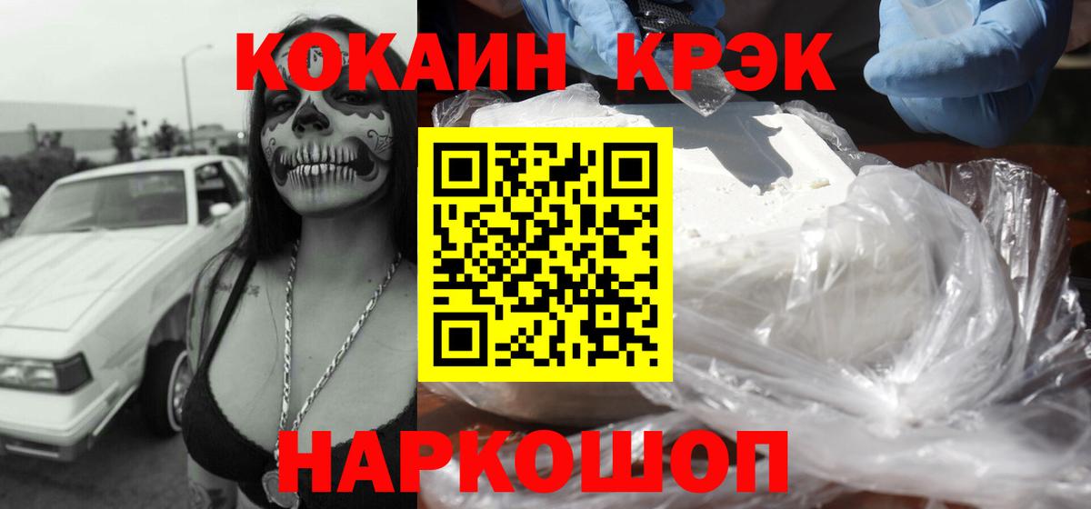 Каменск-Шахтинский  КОКАИН FishScale  Кокаин 98%  Cocaine  Вход с VPN 