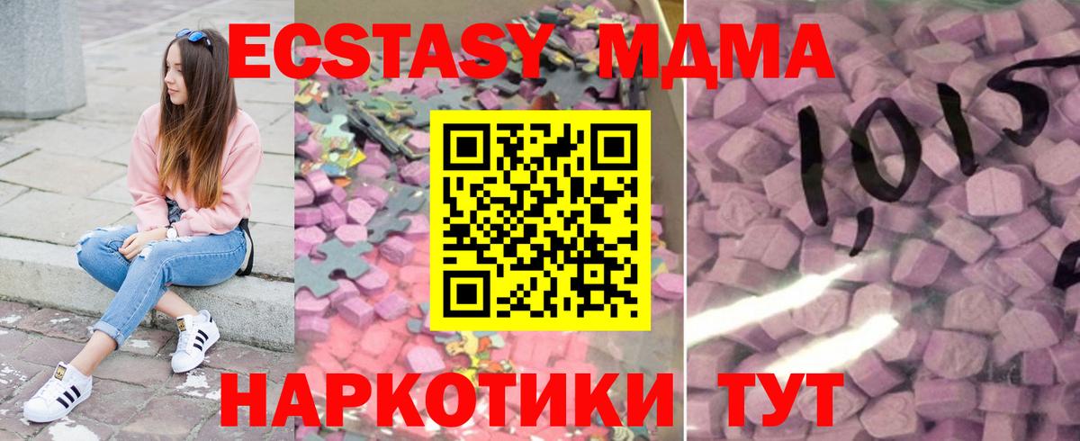 ЭКСТАЗИ  Ecstasy VHQ  Вход с VPN  Ecstasy 250 мг  Каменск-Шахтинский 