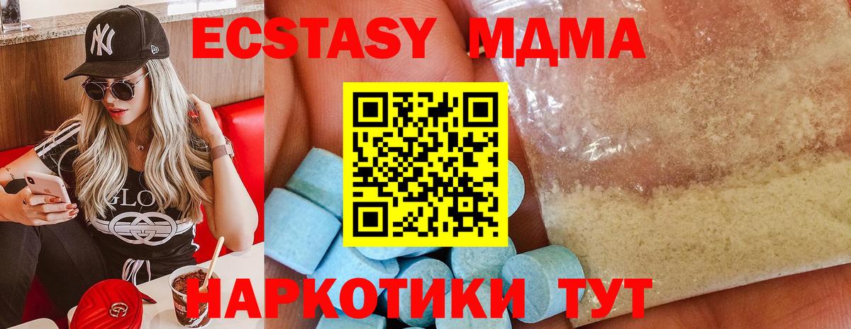 Каменск-Шахтинский  МДМА  MDMA Molly  Вход с VPN  МДМА crystal 