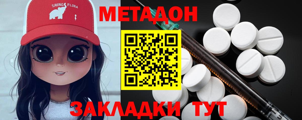 МЕТАДОН кристалл  Вход с VPN  МЕТАДОН methadone  Каменск-Шахтинский 